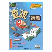 92號BOOK櫃-參考書專賣店 高升鑫國中直說講義翰版數學3上