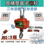 現貨 3噸 3T【天車吊秤】綠色LED螢幕 電子秤 吊秤 JBS吊秤工業用電子吊掛磅秤 天車秤 吊鉤秤 吊秤遙控操作