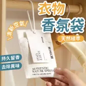 [🚩只要一包衣櫃就都香了] 香氛包 香氛袋 車用香氛 衣物香氛 香片 香氛 擴香 薰香 香片 一組含袋子+香氛包