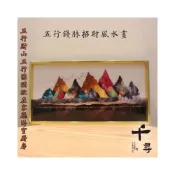 (店+)五行財山晶瓷畫 聚財風水畫 漏財化解 五行錢脈招財掛畫 聚財壁畫 客廳臥室招財風水畫