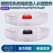 【全球優品匯】適配石頭掃地機器人G10/G20/T8 Plus/T7S系列/S7水盒配件電控水箱