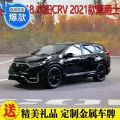 本田CRV 本田XRV 本田URV 越野 2021款  1:18 合金汽車模型
