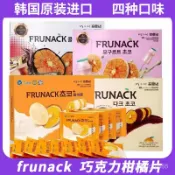 柑橘片 巧克力柑橘片 韓國進口FRUNACK巧克力柑橘片 濟州島酸奶柑橘炒貨 零食橘子乾片