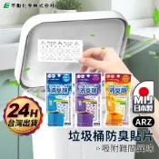 不動化學 垃圾桶防臭貼片 日本製【ARZ】【G161】長效 除臭劑 垃圾桶除臭 消臭 芳香劑 除臭貼 除臭噴霧 尿布除臭