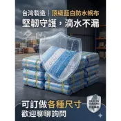 ★台灣製造★【厚款藍白帆布】★四周邊打洞★電子發票★工廠直營 藍白帆布 PE 防水帆布 塑膠布 帆布 防潮布 工程防水