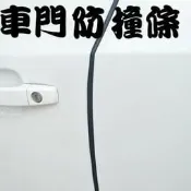 benz 車門隱形防撞膠條 防刮 W203 W204 W124 W210 W211 W220 W221 沂軒精品
