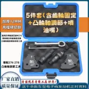 【賓士正時工具組】M276專用｜5件套（含齒輪固定+凸輪軸調節+噴油嘴）邁巴赫凸輪軸固定器｜鏈輪拆卸套裝｜