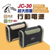 【精品現貨】【艾比酷】 JC-30行動電源 奶茶色 行動冰箱外接電源 超大容量 96000mAh 行動冰箱 露營 悠遊