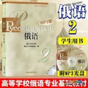 外研社黑大俄語2第二冊教材學生用書第二次修訂版外語教學與研究初板設黑龍江大學俄語教程俄語專業基礎俄語教材