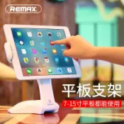 協貿國際日用品生活8館 Remax平板電腦支架萬能通用ipad手機支架桌面蘋果air2懶人支撐架子座mini4華為多功能小米適用蘋果床頭夾子