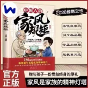 🔥【官方正版】🔥中國人的家風規矩 漫畫圖解版家風禮儀培養孩子好習慣養成書籍