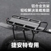 【精選之家】適用捷安特腳踏車後座架登山車後貨架單車可載人尾架車筐配件大全
