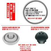 ⭐WMF 德國 壓力鍋 快鍋 原廠正品 零件 22cm 密封圈 鍋環 指示器密封墊圈 安全閥/鋼珠釋壓閥 洩壓閥【現貨】