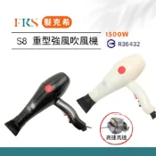 (店+)萊斯特 L'AISITE L8 S8強風吹風機 美髮吹風機 1500W 設計師專業推薦 重吹二段『髮克希』