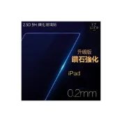 (店+)鑽石強化 抗藍光 保護貼 玻璃 iPadAir3 iPad Air 3 2 1 10.5 吋 9.7 2019