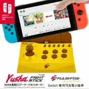 JUMP星球 強強滾P FlashFire Yusha Fight Stick Switch勇者競技搖桿 檯式搖桿 連發 小搖 街機