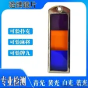 臺灣爆款新款三光同體檢測器驗牌鏡片撲克牌多功能三合一驗牌器三色檢測片
