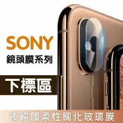 種子雲手機配件小舖 【SONY】 鏡頭保護系列 XZ2 XZ3 Xperia 10 10Plus 後鏡頭鋼化保護貼【全館299免運】
