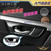 (店+)【飛耀】CRV5 CRV5.5 內門碗 ABS 內門碗貼 拉手 把手 配件 門碗 內門碗  CRV 5 CRV 5.5