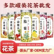【產品保固】批發罐裝花茶水果茶菊花枸杞玫瑰茉莉檸檬金銀花洛神花養生茶泡水祛濕 潤喉 去火茶 顧肝 熬夜茶 暖宮