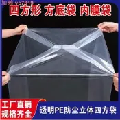 【75折下殺】方底袋批發大號高壓低壓加厚透明四方袋防塵防水塑膠紙箱內膜pe袋