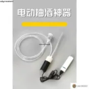 熱銷🔥抽酒器電動吸酒器抽酒神器自吸白酒分酒器自動電動酒泵過濾釀酒米酒水泵