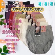 🔥99免運🔥文正6676.6696一體成型無縫提花褲（高腰三角褲）