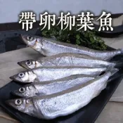 (店+)【築地一番鮮】帶卵柳葉魚(250g/包)｜ 鹹酥雞喜相逢 / 黃金魚卵 /任選