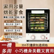 Felsted 菲仕德 8層烘乾機 旋鈕款 智能定時 水果食品乾果機 寵物零食肉乾烘乾機 烘乾機 乾果機 果乾機 YW