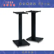 【響樂視聽】***露天免運***全新到貨落地單柱書架型喇叭架60公分 音箱 腳架 立架 音響架(缺貨中)