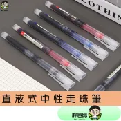 【台灣現貨】直液式中性筆 學生創意走珠筆 大容量速乾直液筆 考試學習簽字筆 咔巴熊彩色中性筆 速乾直液式走珠筆0.5mm