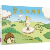 (店+)【親子天下】雲上的阿里（暢銷紀念版）