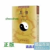 真誥（修訂本 道教典籍選刊） 研治道教上清派和東晉南朝道教史的要籍 -  陶弘景 撰，趙益 點校  - 2023