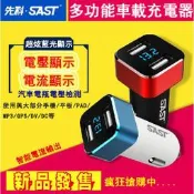 【思思科技209】先科車載充電器頭 多功能測電壓雙USB汽車用手機通用點煙器車充2.1A/3.1A智能金屬車充-N33