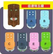 倍速特快速捲門五鍵滑蓋 滾碼發射器 快速捲門 電動門遙控器 各式遙控器維修 鐵捲門遙控器 拷貝