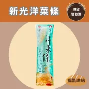 【福氣烘焙】新光寒天洋菜條 37g 台灣洋菜條 新光洋菜 寒天