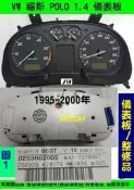 VW 福斯 POLO 1.4 儀表板 1995- 6Q0 920 800A 儀表維修 里程表 車速表 轉速表 水溫表 汽