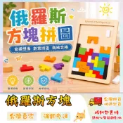 俄羅斯方塊積木 俄羅斯方塊拼圖 早教玩具 木製積木玩具 邏輯思考 形狀顏色配對 台灣現貨🔥 😽198玩具城😽 W1577