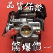 ““機車小舖““日本京濱豪邁125/迪爵125--化油器(全新)免運費哦~