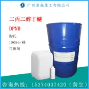 二丙二醇丁醚 DPNB【1KG起批】陶氏 高含量水