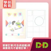 小荳荳 作業本 作業簿 貼字簿 (商品金額滿百元才出貨)