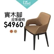 實木皮革餐椅扶手椅休閒椅洽談椅辦公椅商業【163A42905】Leader傢居館163-Y1945A橘色咖啡皮/淺咖啡皮