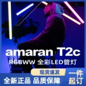 喜挖2店 Aputure愛圖仕amaran艾蒙拉T2cRGBLED燈管影視燈T4c棒燈補光燈