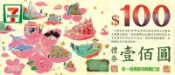 現金收購禮券 現金收購餐券 收購 7-11/新光三越禮券/遠東百貨禮券/太平洋SOGO禮券/統一集團禮券 收購禮券