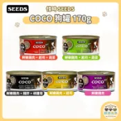 惜時SEEDS  COCO 愛犬機能餐罐170g [快速出貨] 聖萊西  狗罐頭 機能 餐罐 餐盒 犬罐 狗食