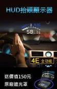 2019  現貨 抬頭顯示器送 遮光罩 HUD ASH 4E 水溫 電壓 多功能 時速 轉數 直接插OBD2 OBDII
