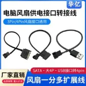 免運~大4pin轉小4pin風扇轉接線SaTa USB介面外接供電線一分1/2擴展線 DR28