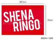 椎名林檎 Shena Ringocustomized