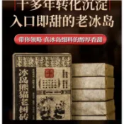 限量發售2009年頭春冰島熊貓古樹茶冰島樹普洱熟茶 老熟茶茶磚250g*四塊
