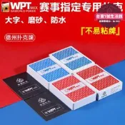 【限時特價】wpt德州撲克撲克牌硬質高級塑料一件起比賽專用wpt撲克牌定製